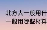 北方人一般用什么材料包粽子 北方人一般用哪些材料包粽子