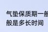 气垫保质期一般是多久 气垫保质期一般是多长时间